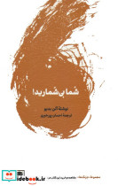 شما بی شمارید نشر لگا