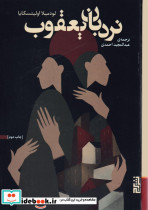 نردبان یعقوب