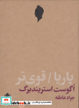پاریا قوی تر
