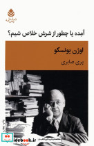 آمده یا چطور از شرش خلاص شیم