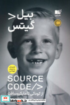 SOURCE CODE از کودکی تا مایکروسافت