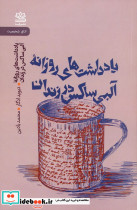 یادداشت های روزانه آلبی ساکس در زندان 