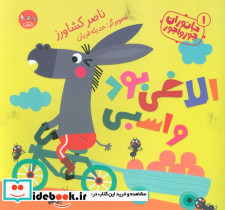 الاغی بود و اسبی 