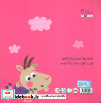 بره و بزغاله بود - تصویر 2