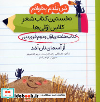 کتاب هفته ی اول و دوم فروردین از آسمان نان آمد