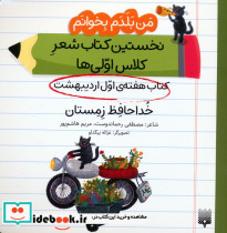 کتاب هفته ی اول اردیبهشت خداحافظ زمستان