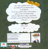 کتاب هفته ی اول اردیبهشت خداحافظ زمستان - تصویر 2