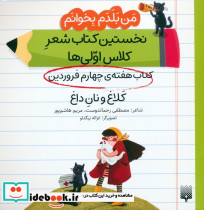 کتاب هفته ی چهارم فروردین کلاغ و نان داغ