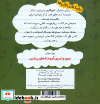 کتاب هفته ی دوم اردیبهشت یکی سفید یکی سیاه - تصویر 2