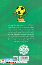 حاج خانم گل فوتبال - تصویر 2