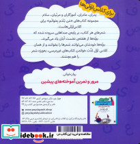 کتاب هفته ی چهارم بهمن به سوسک ریز کمک کنید - تصویر 2