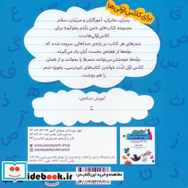 کتاب هفته ی اول اسفند قلک زرافه کو؟ - تصویر 2