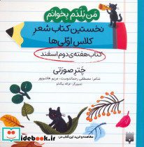 کتاب هفته ی دوم اسفند چتر صورتی