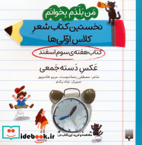 کتاب هفته ی سوم اسفند عکس دسته جمعی