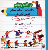 کتاب هفته ی چهارم اسفند حلزون خوش حال