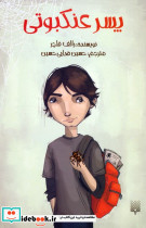 پسر عنکبوتی