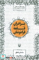 برادران قلعه فراموشان