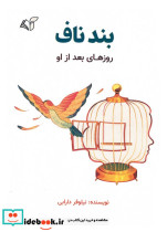 بند ناف نشر آرمان رشد