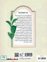 راز دمنوش ها - تصویر 2