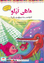 ماهی تپلو