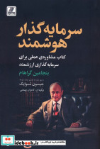 سرمایه گذار هوشمند نشر بهزاد