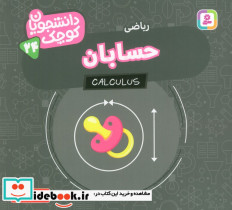  حسابان ریاضی 