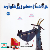 بازگشت اژدهای زیرشلواری