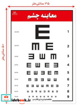 نقشه معاینه چشم 5035 اندیشه کهن،رولی،جعبه