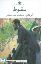 سقوط نشر نگاه