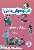 اعتماد به نفس نشر شرکت انتشارات فنی ایران