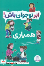 همیاری