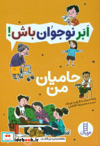 حامیان من