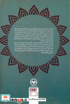 جامع حکمت شرق و غرب - تصویر 2