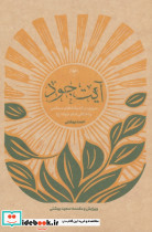 آیت جود 