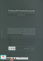 هنر موسیقی سنتی پارسی  - تصویر 2