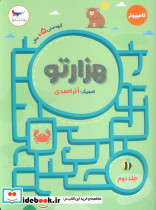 هزار تو 2