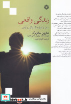 زندگی واقعی نشر فارابی