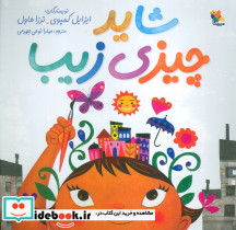 شاید چیزی زیبا 