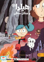 هیلدا و جنگل سنگی 