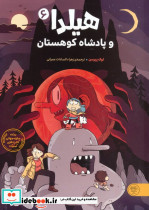 هیلدا و پادشاه کوهستان