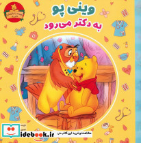 وینی پو به دکتر می رود 