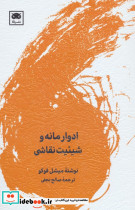 ادوار مانه و شیئیت نقاشی