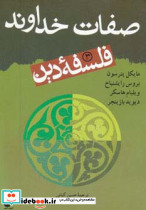 صفات خداوند