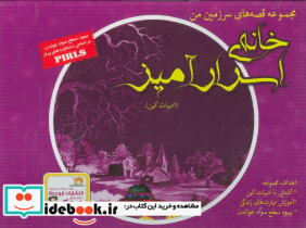 خانه ی اسرارآمیز نشر ابوعطا