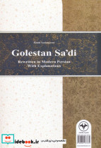 شرح و ساده نویسی گلستان سعدی - تصویر 2