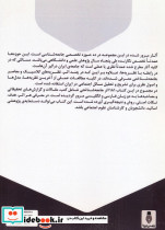 آشنایی با آثار جامعه شناختی دکتر عبدالعلی لهسائی زاده - تصویر 2