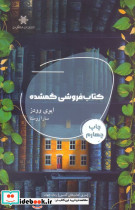 کتاب فروشی گمشده نشر شالگردن