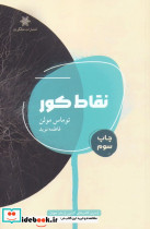 نقاط کور نشر شالگردن