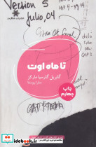 تا ماه اوت