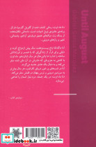 تا ماه اوت - تصویر 2